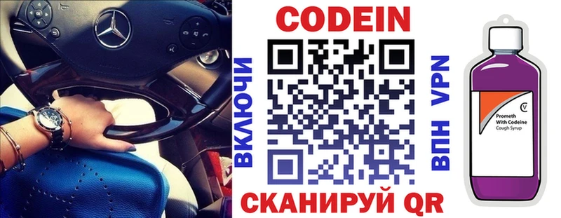 Codein напиток Lean (лин)  Купить  Новоузенск 